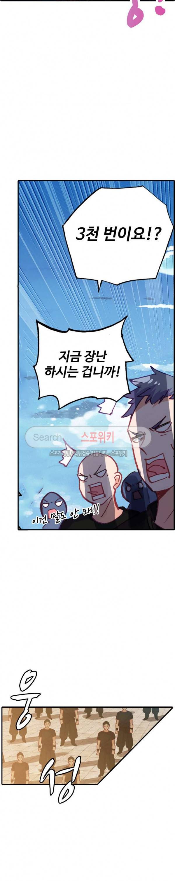 기초 만렙 김대찬 71화 9