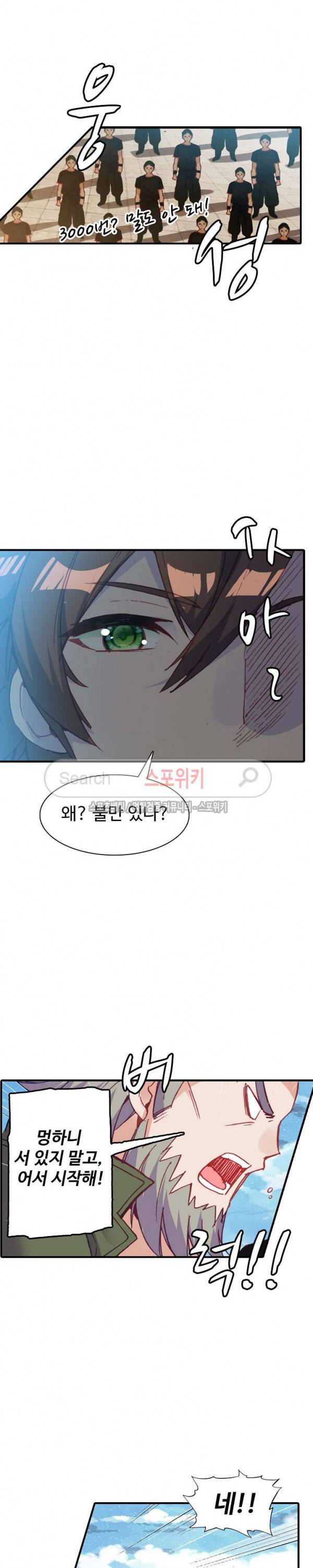 기초 만렙 김대찬 71화 10
