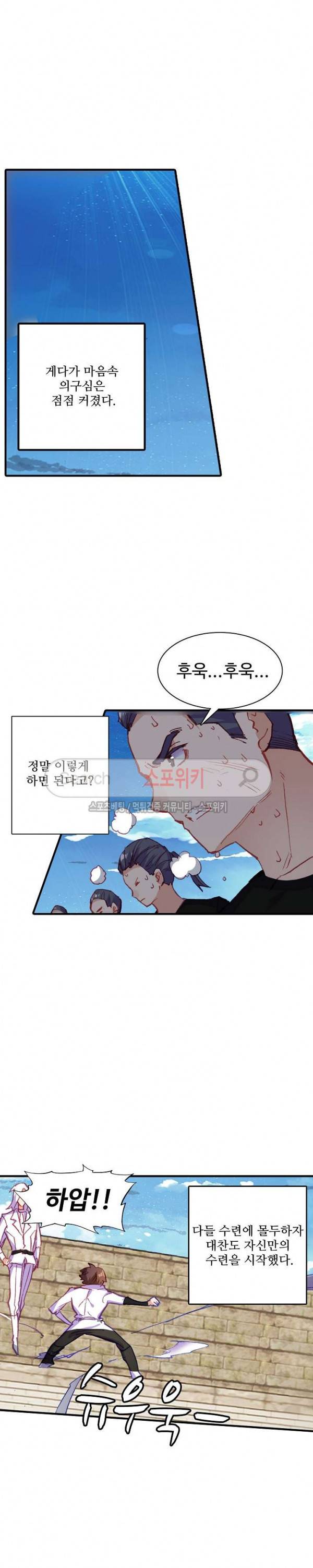 기초 만렙 김대찬 71화 17
