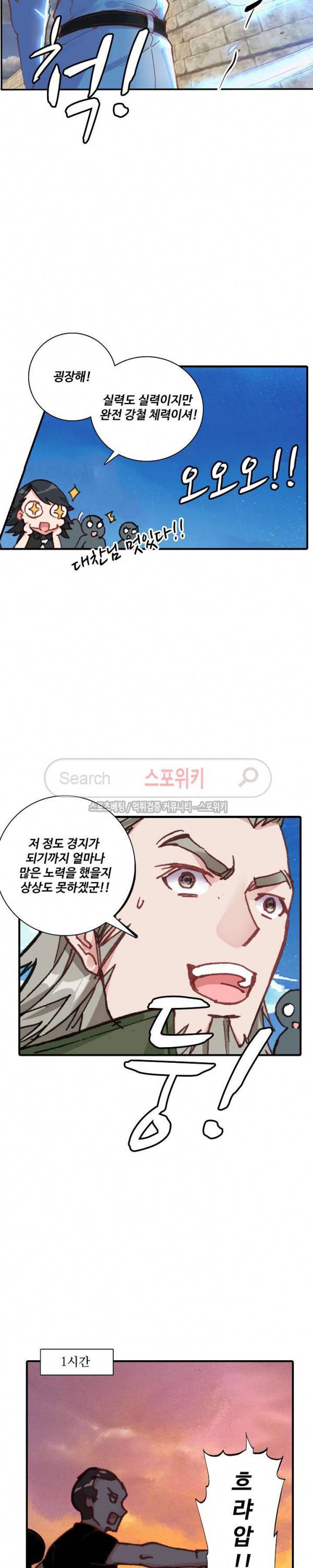 기초 만렙 김대찬 71화 19