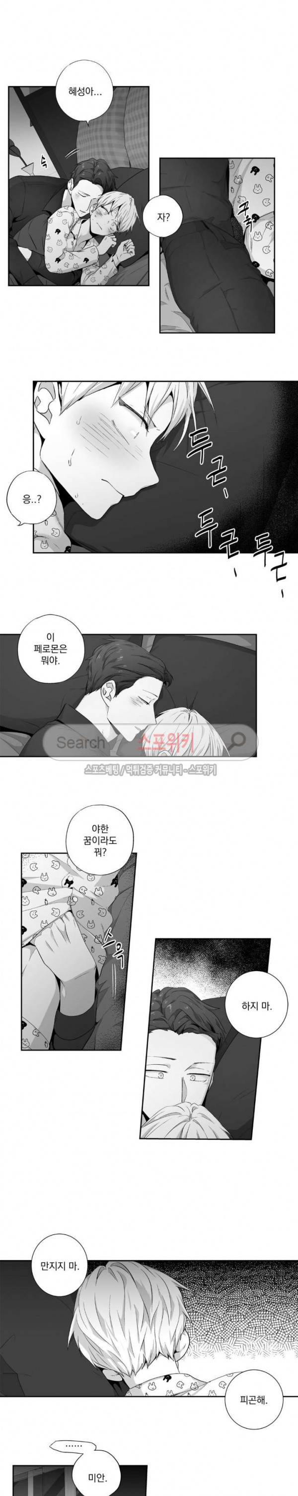사랑은 환상! 외전 26화 2