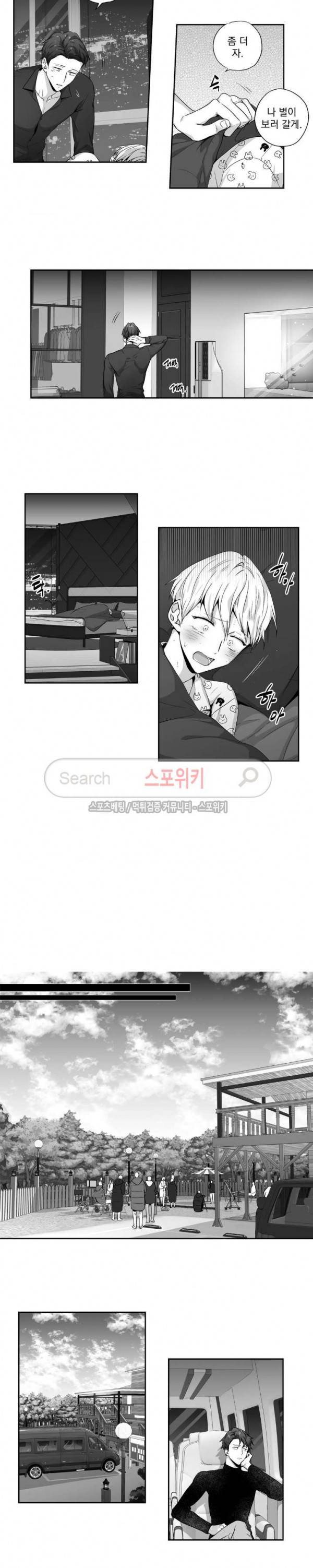 사랑은 환상! 외전 26화 3