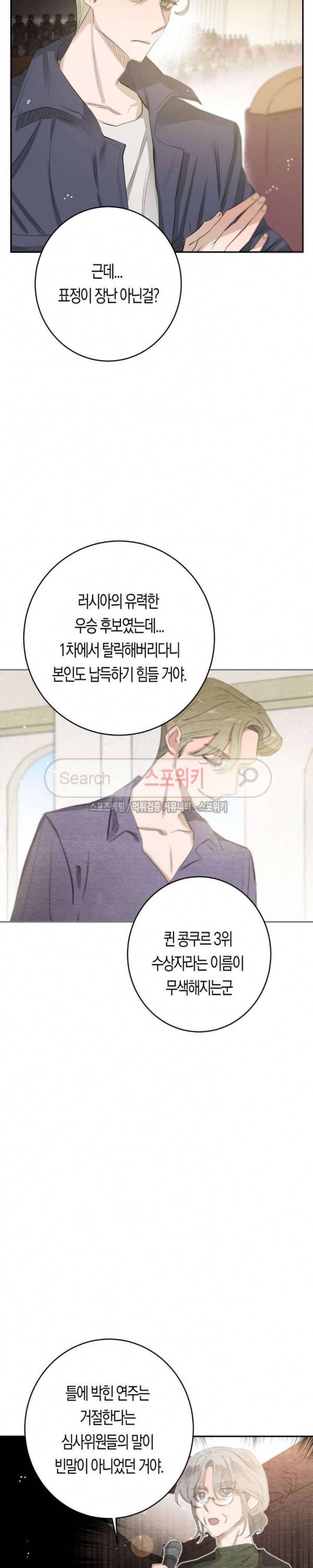 은사 70화 7