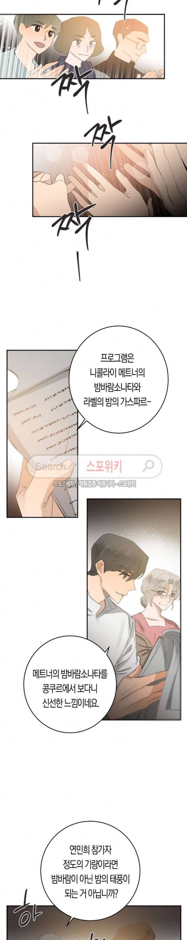 은사 70화 12