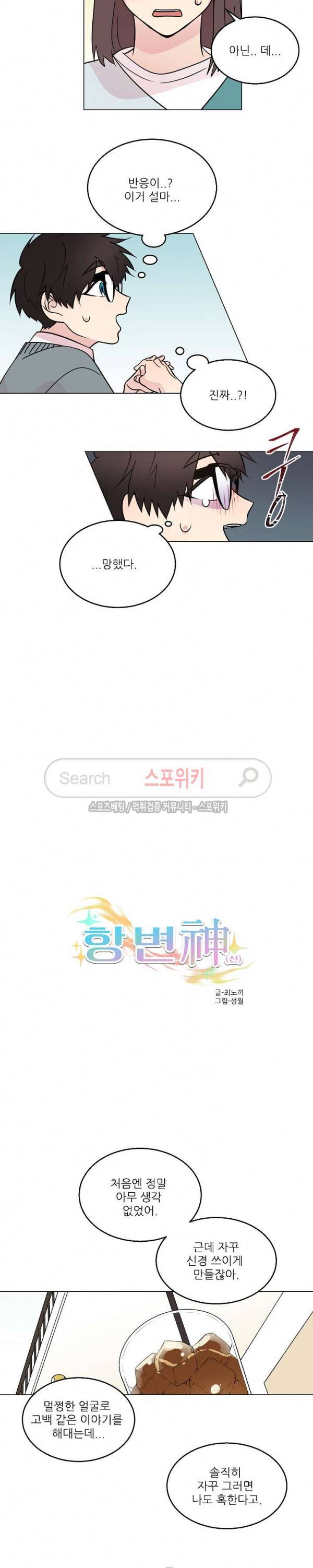 항변신 59화 2