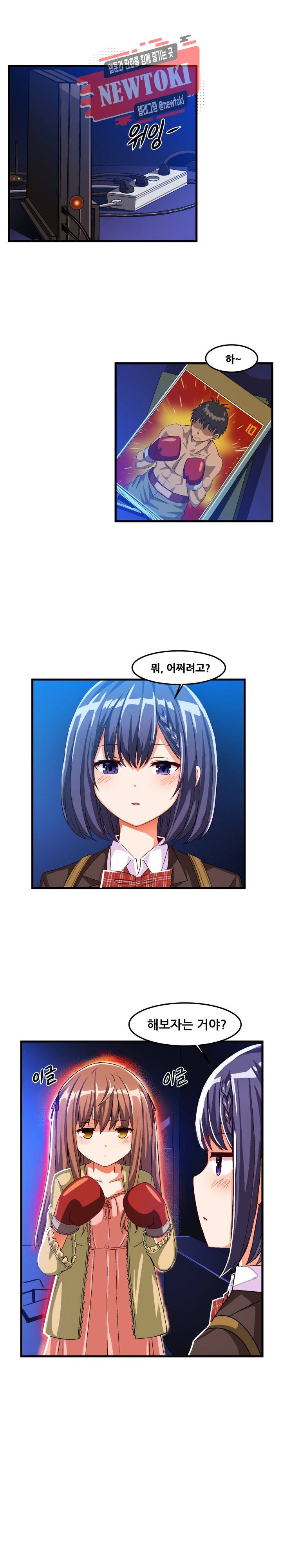 음란한 그녀와의 순정만화  18화 1