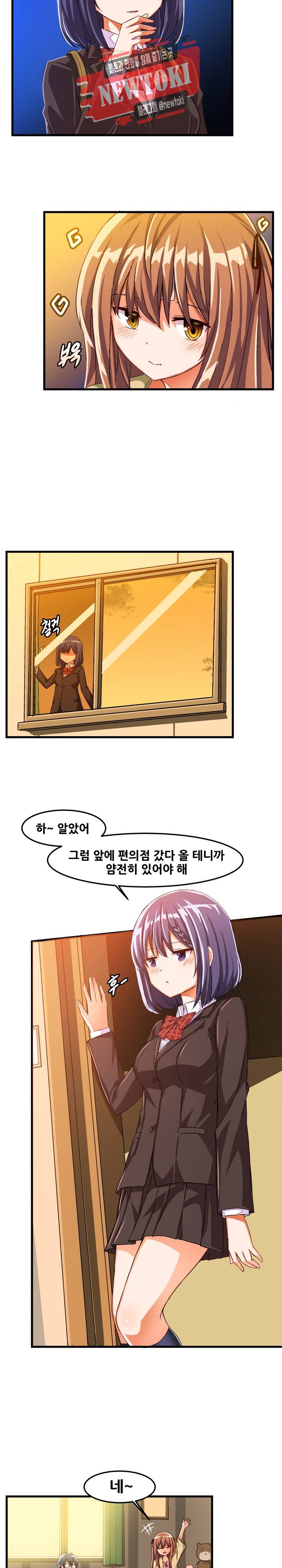 음란한 그녀와의 순정만화  18화 4