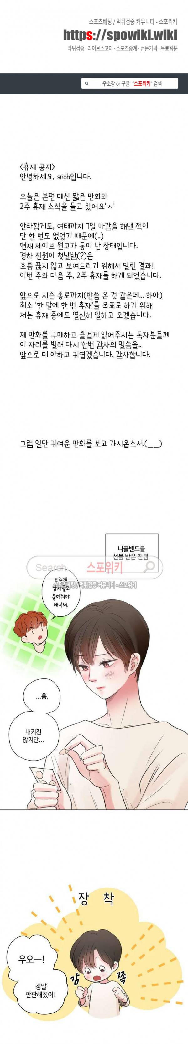 나의 하우스메이트 휴재특별편 1
