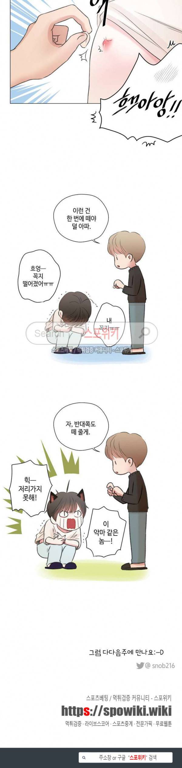 나의 하우스메이트 휴재특별편 3