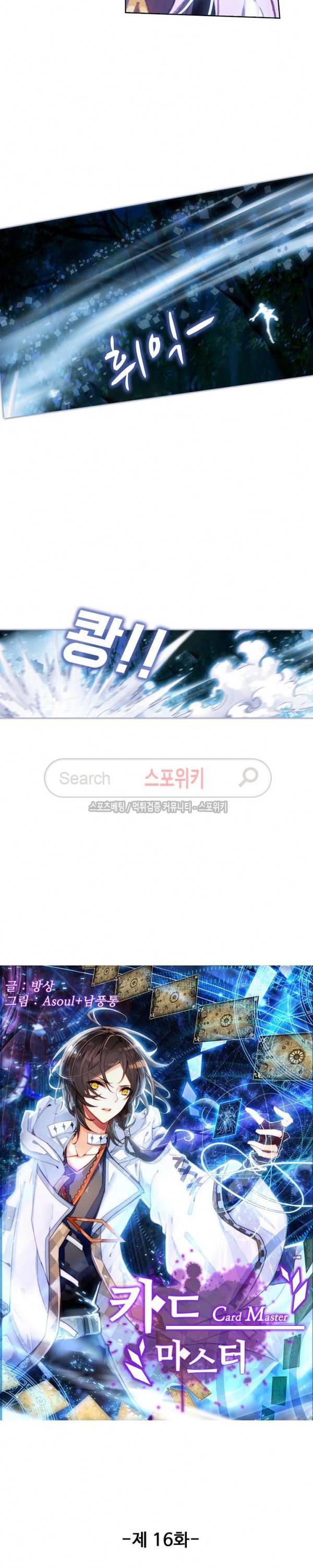 카드 마스터 16화 2