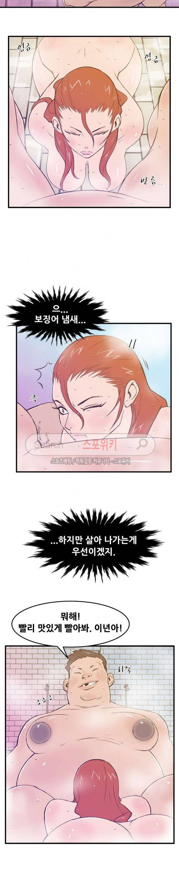 타락스토킹 4화 2