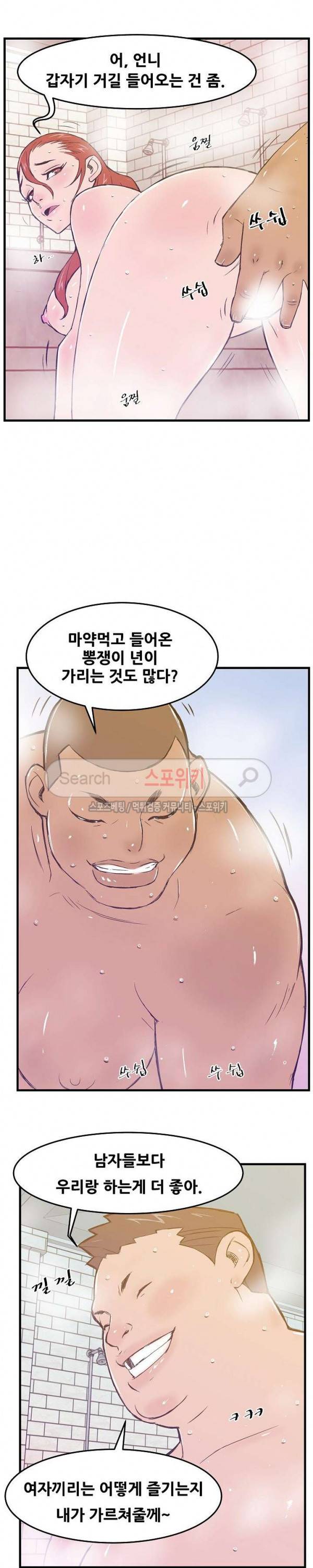 타락스토킹 4화 4
