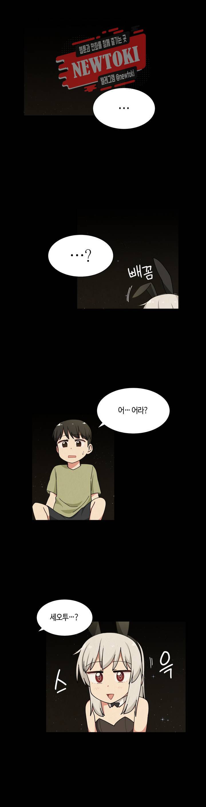 달토끼와 안드로이드 35화 또 서프라이즈?! 1