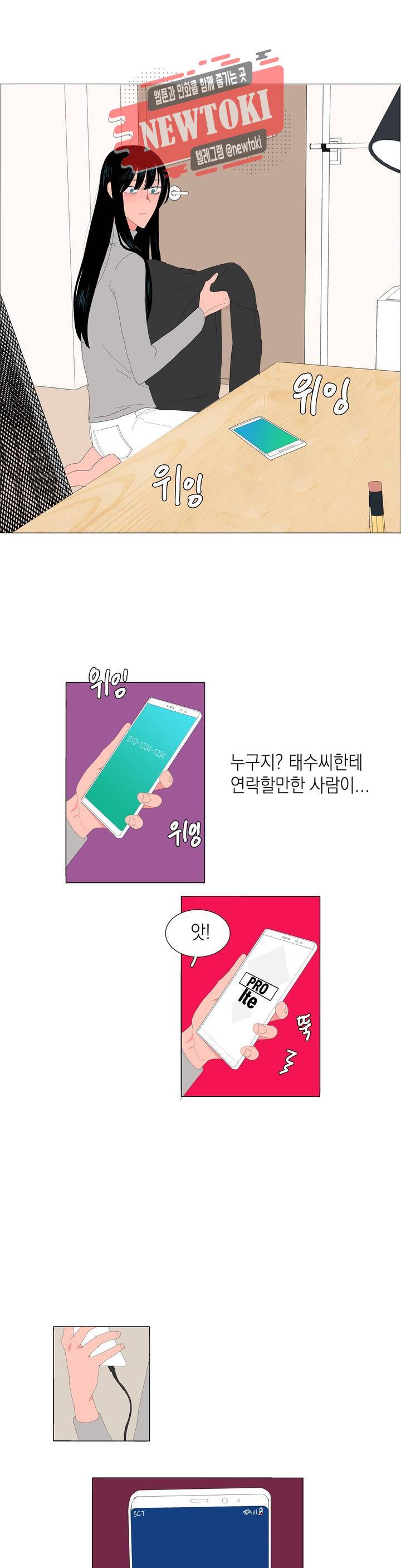아가씨와 우렁총각 109화 1