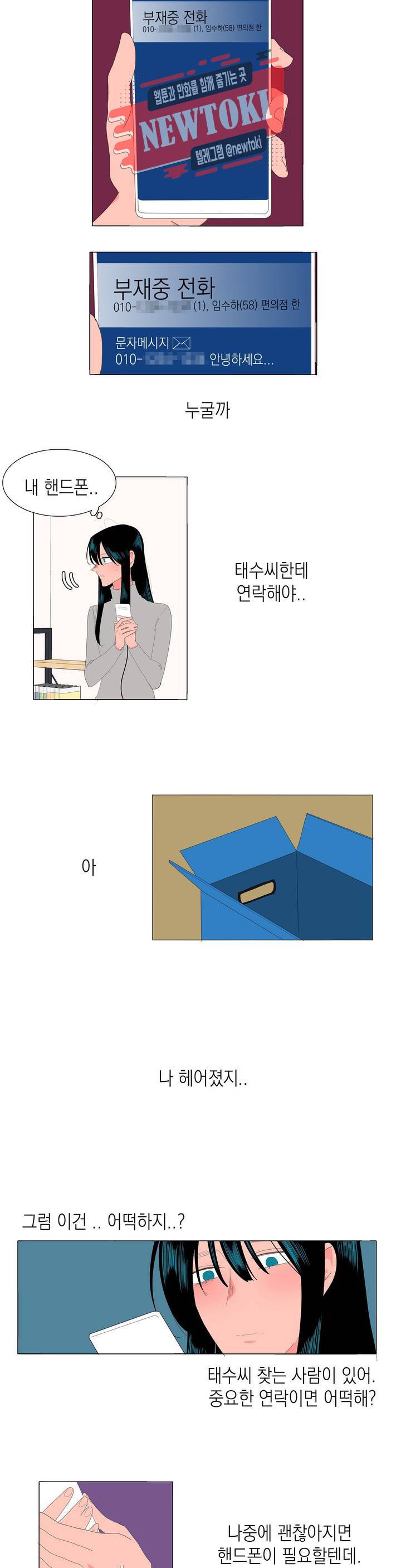 아가씨와 우렁총각 109화 2