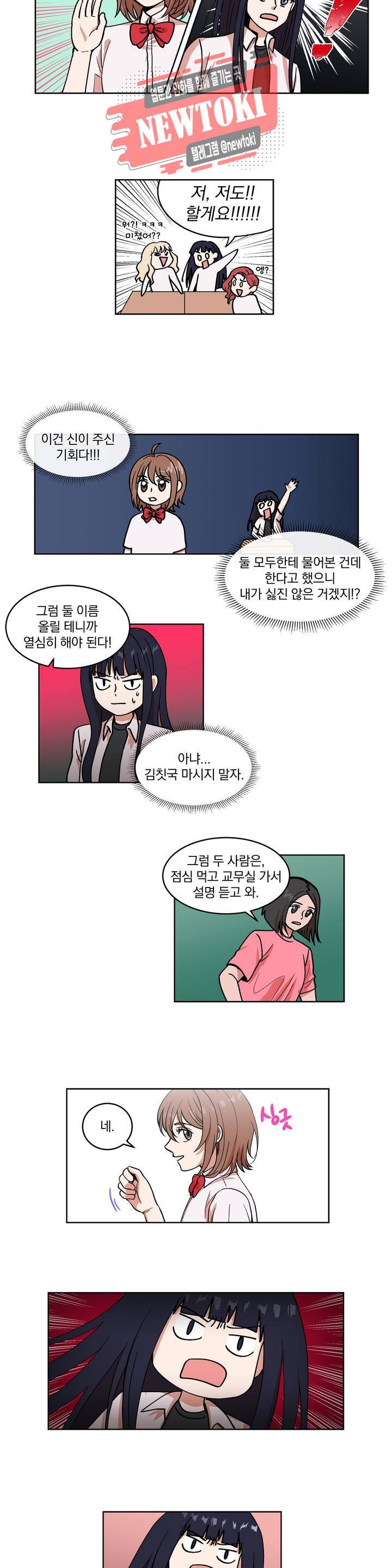애교당번 5화 2