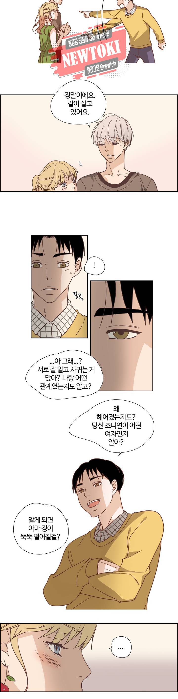 순결한죄 순결한 죄 79화 2