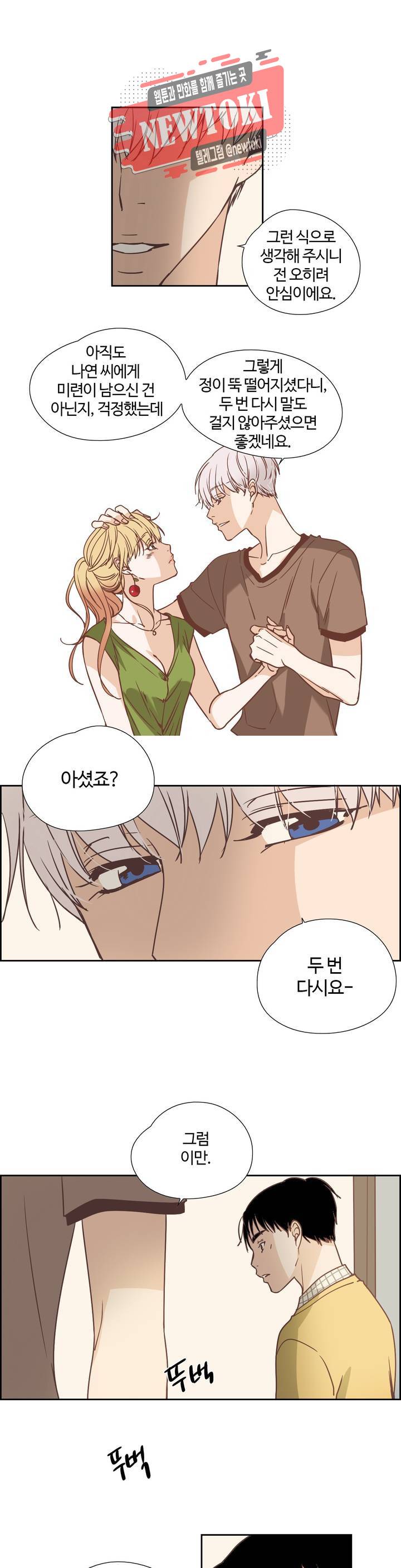 순결한죄 순결한 죄 79화 3