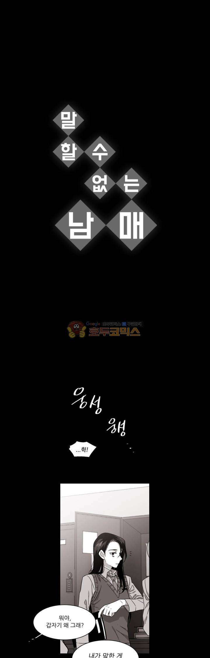 말할 수 없는 남매 161화 - 그녀는 경계선 바로위에 있다. 1