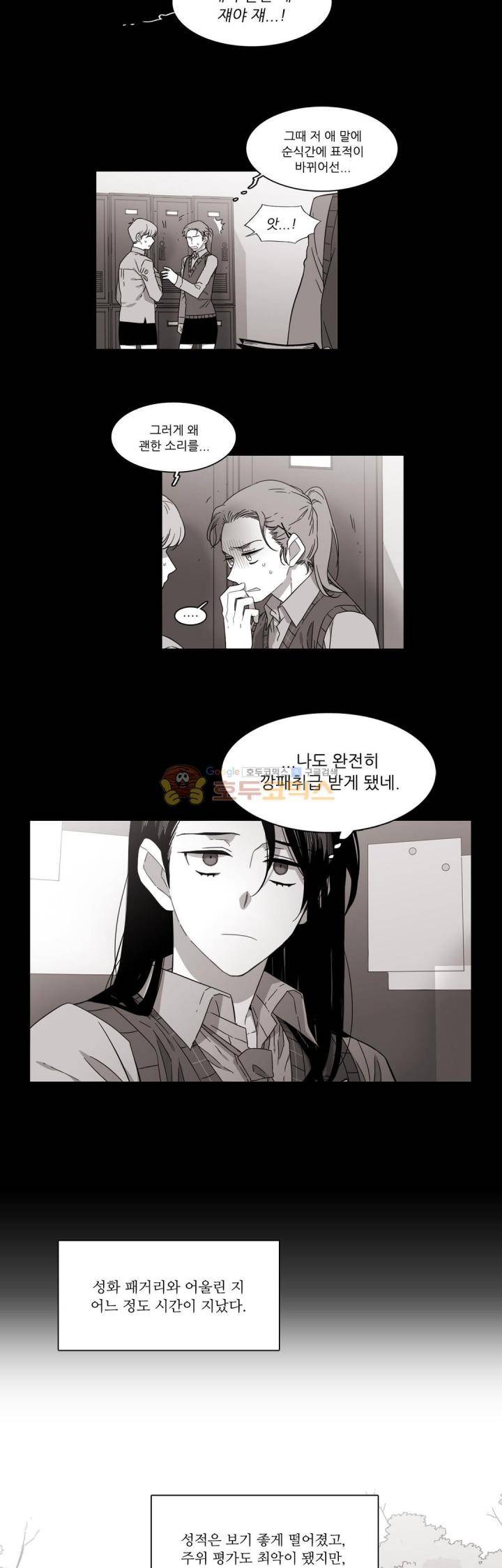 말할 수 없는 남매 161화 - 그녀는 경계선 바로위에 있다. 2
