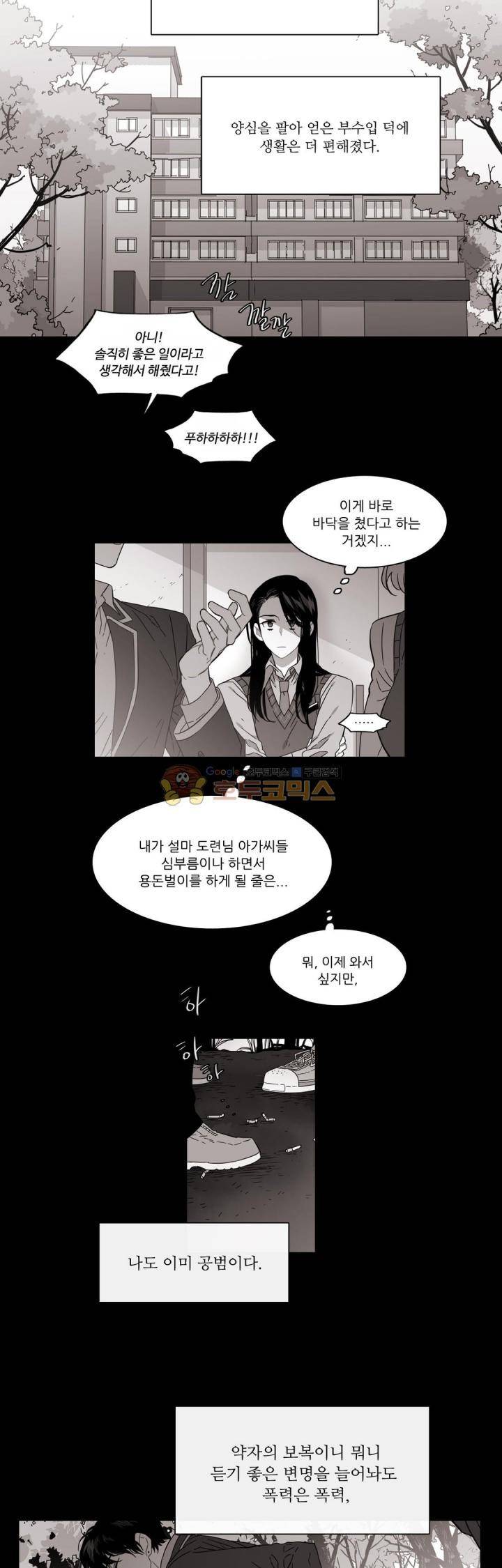 말할 수 없는 남매 161화 - 그녀는 경계선 바로위에 있다. 3