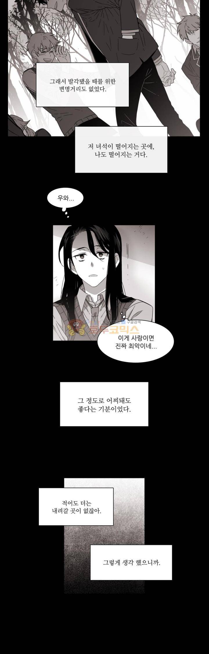 말할 수 없는 남매 161화 - 그녀는 경계선 바로위에 있다. 4