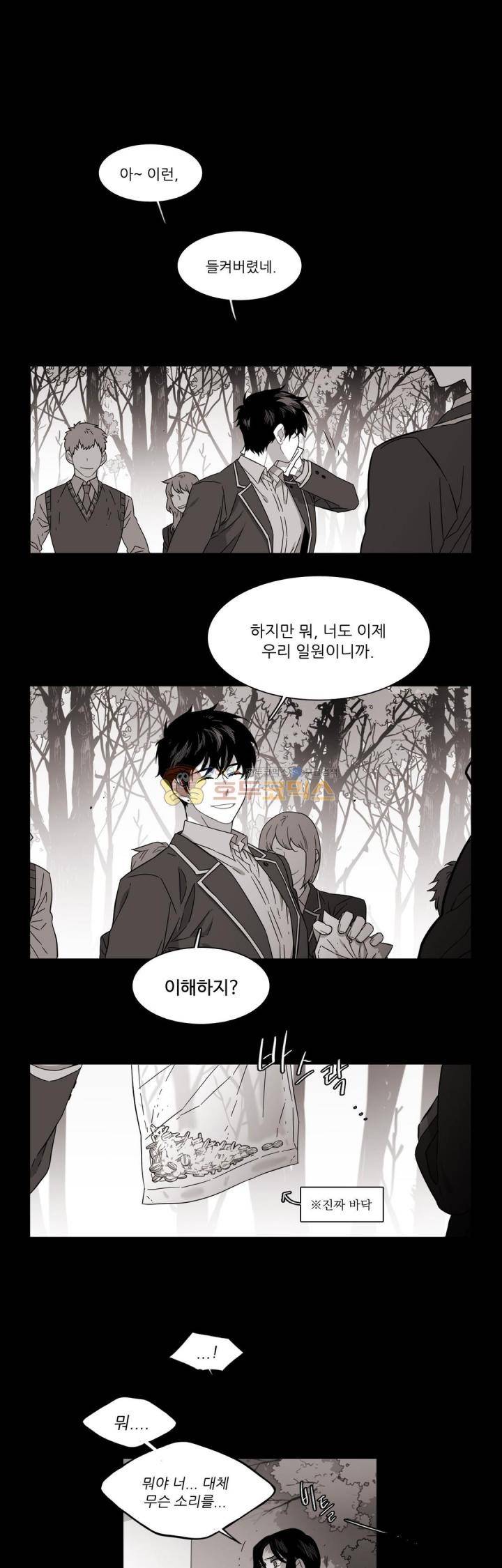 말할 수 없는 남매 161화 - 그녀는 경계선 바로위에 있다. 5