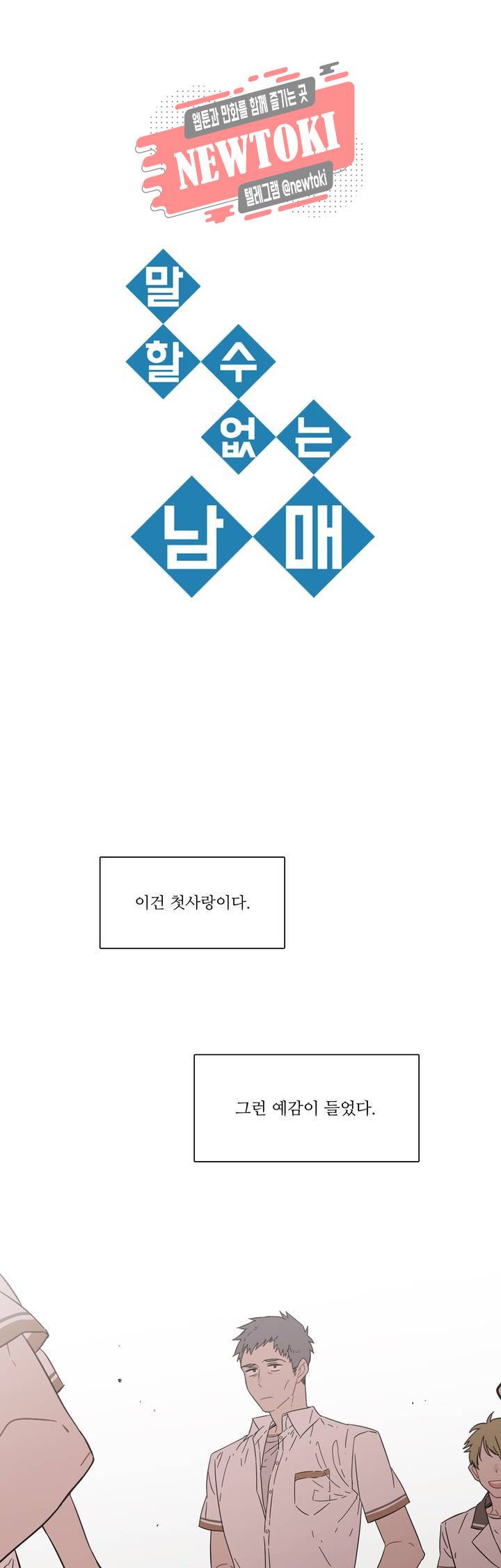 말할 수 없는 남매 169화 그는 그걸로 괜찮을 것 같았다. 1