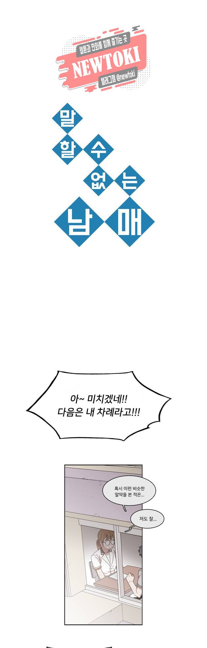말할 수 없는 남매 179화 그녀는 당할 수밖에 없다. 1