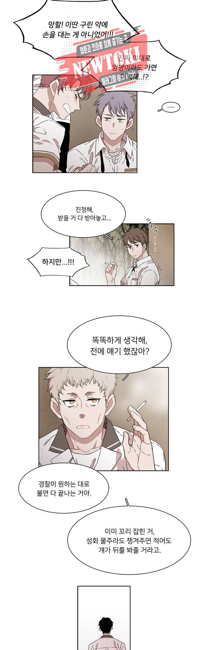 말할 수 없는 남매 179화 그녀는 당할 수밖에 없다. 2