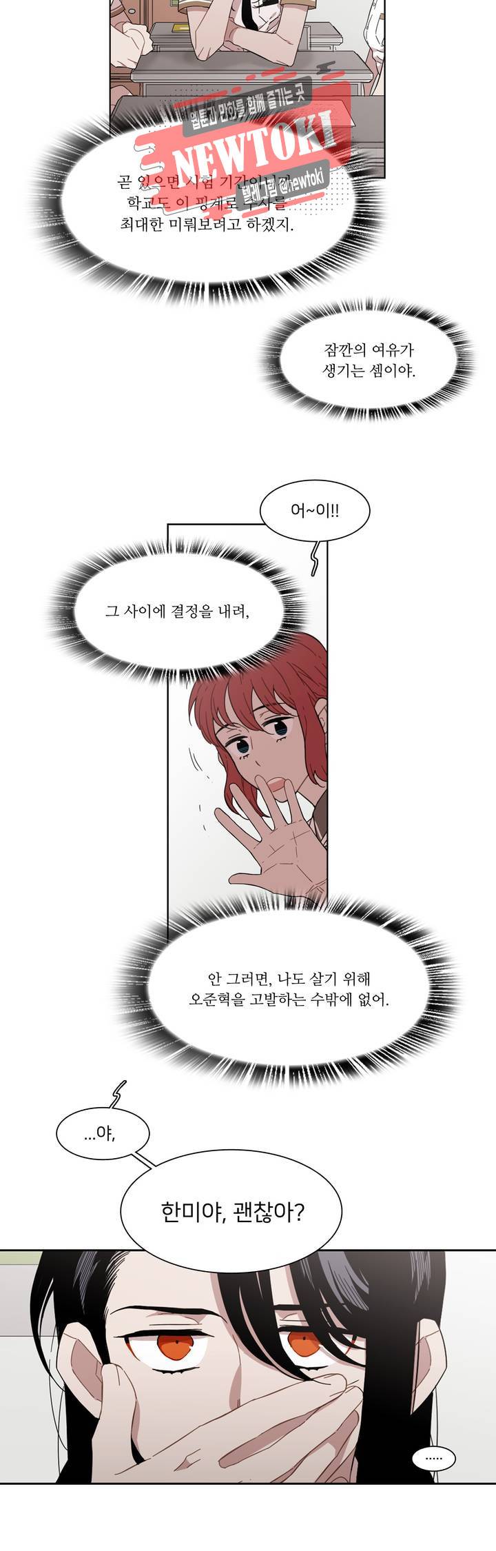 말할 수 없는 남매 179화 그녀는 당할 수밖에 없다. 8