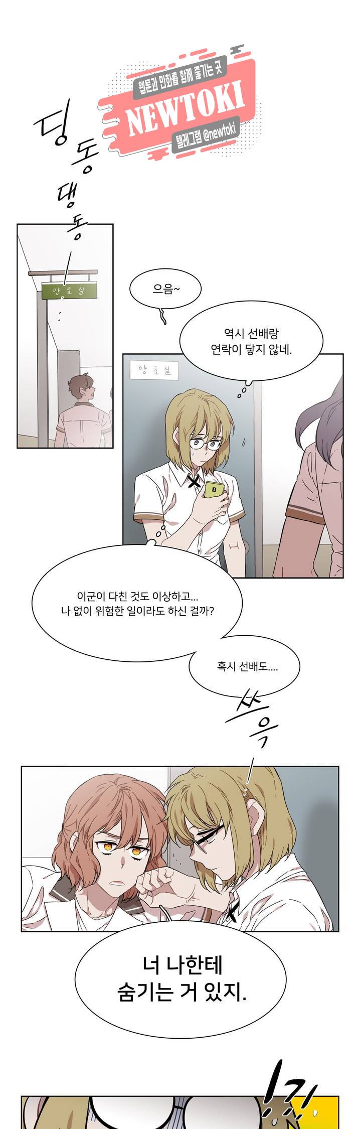 말할 수 없는 남매 179화 그녀는 당할 수밖에 없다. 11