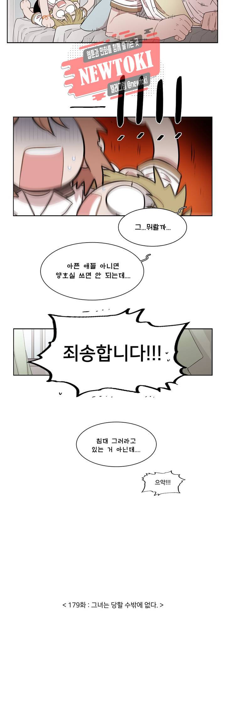 말할 수 없는 남매 179화 그녀는 당할 수밖에 없다. 17