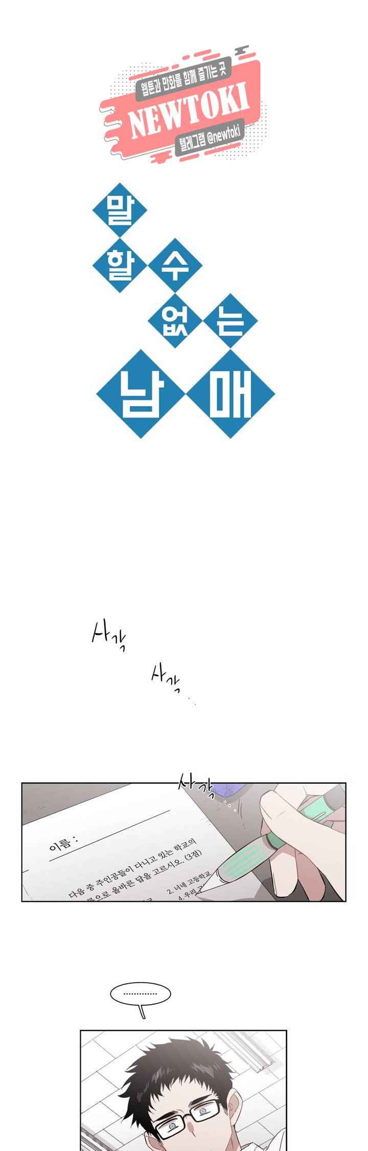 말할 수 없는 남매 188화 그는 염치가 없다. 1