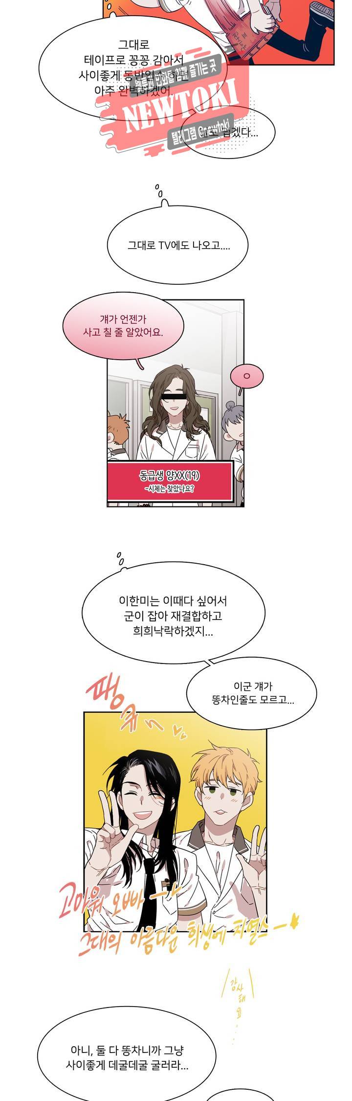 말할 수 없는 남매 188화 그는 염치가 없다. 5
