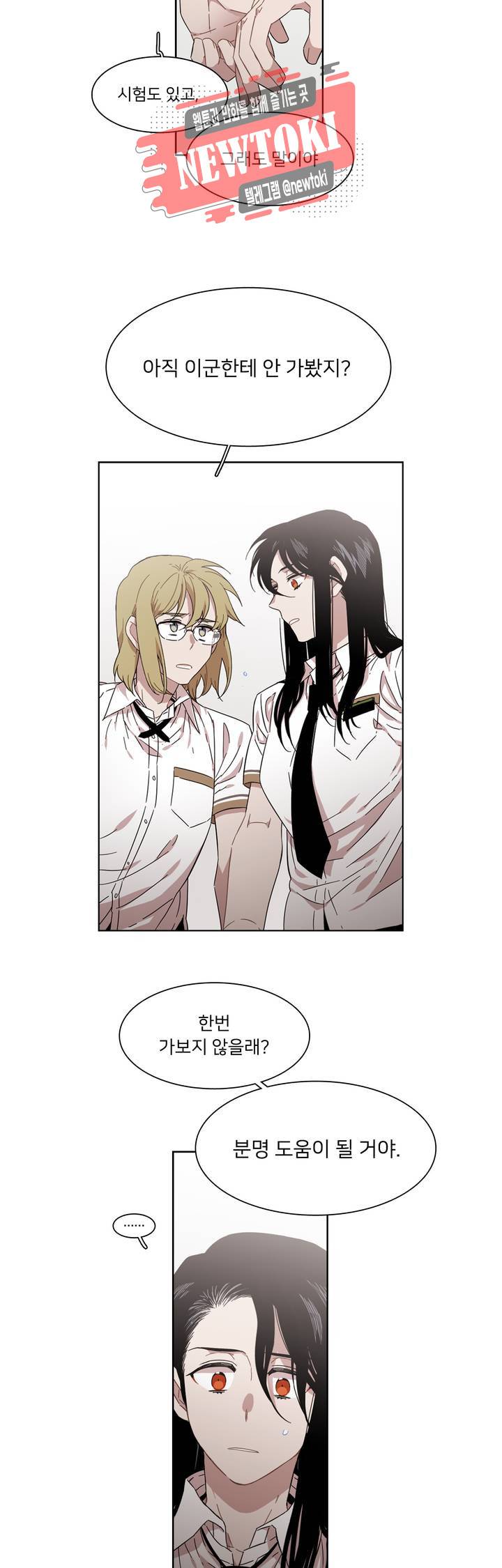 말할 수 없는 남매 188화 그는 염치가 없다. 13