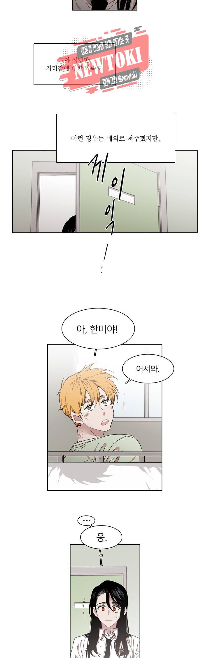 말할 수 없는 남매 188화 그는 염치가 없다. 14