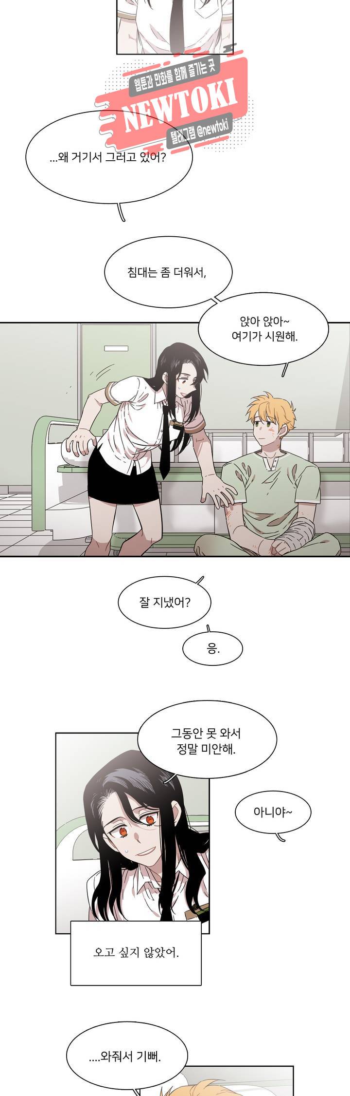 말할 수 없는 남매 188화 그는 염치가 없다. 15