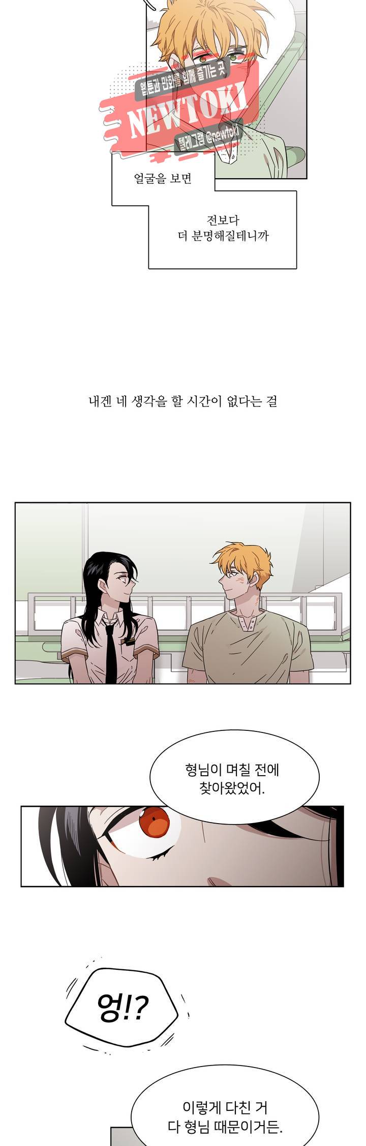 말할 수 없는 남매 188화 그는 염치가 없다. 16