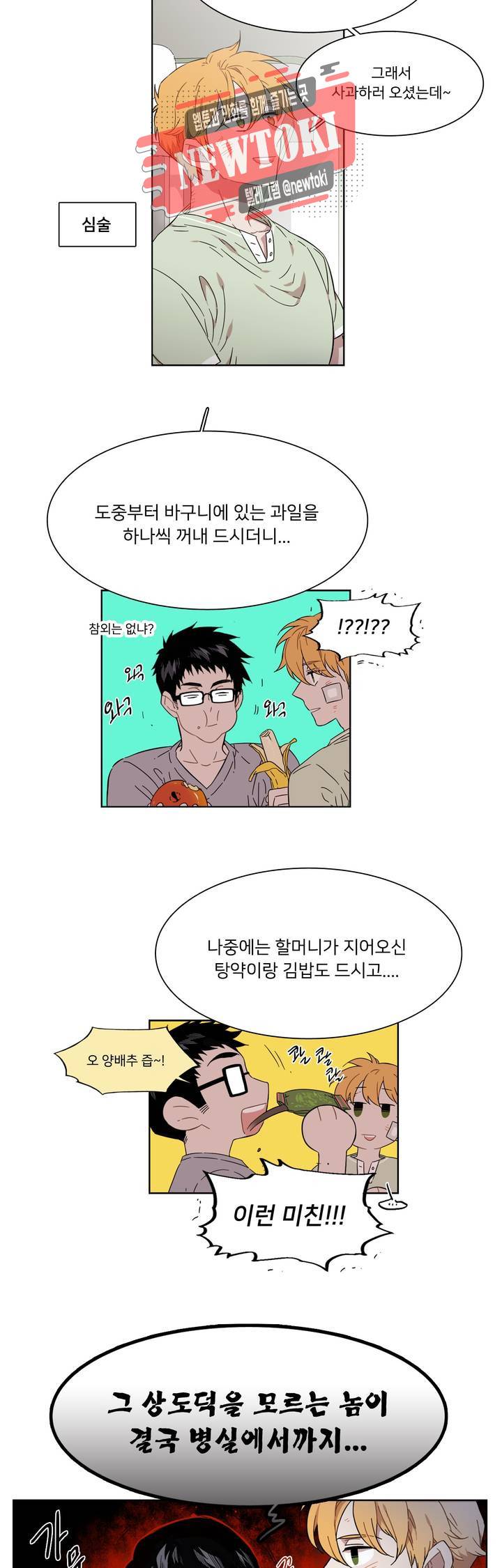 말할 수 없는 남매 188화 그는 염치가 없다. 17