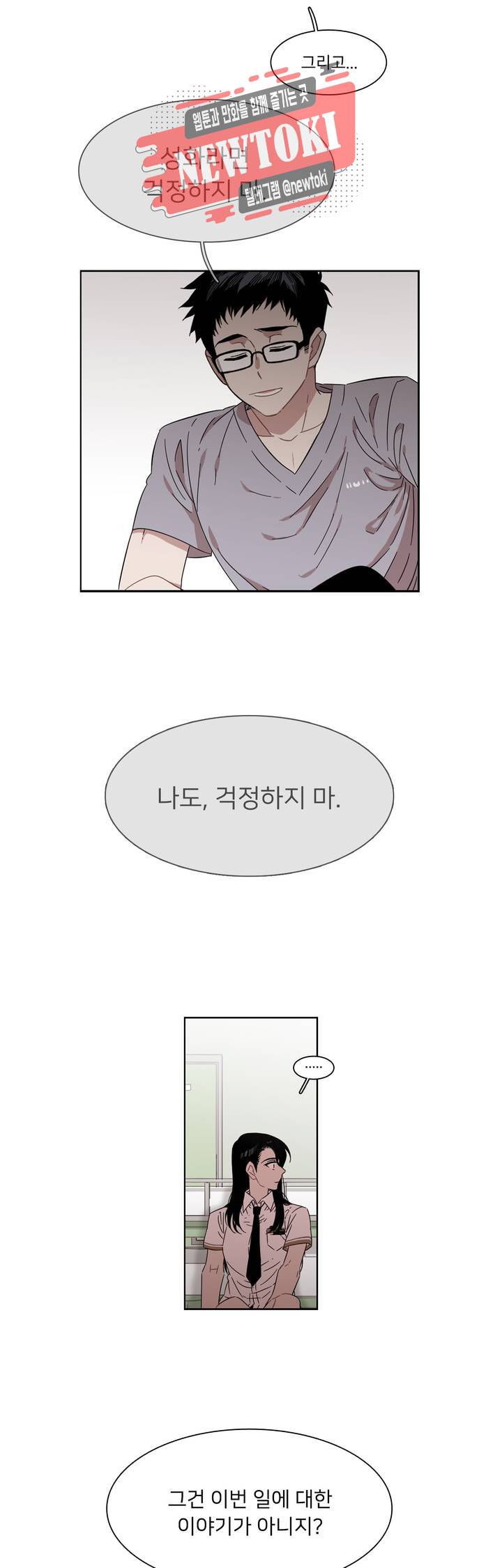 말할 수 없는 남매 188화 그는 염치가 없다. 19