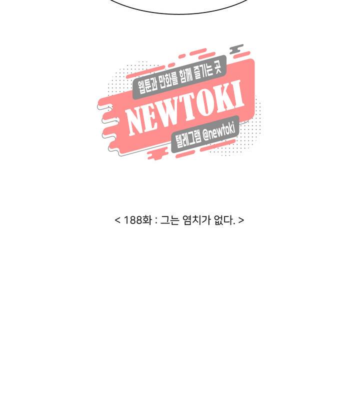 말할 수 없는 남매 188화 그는 염치가 없다. 20