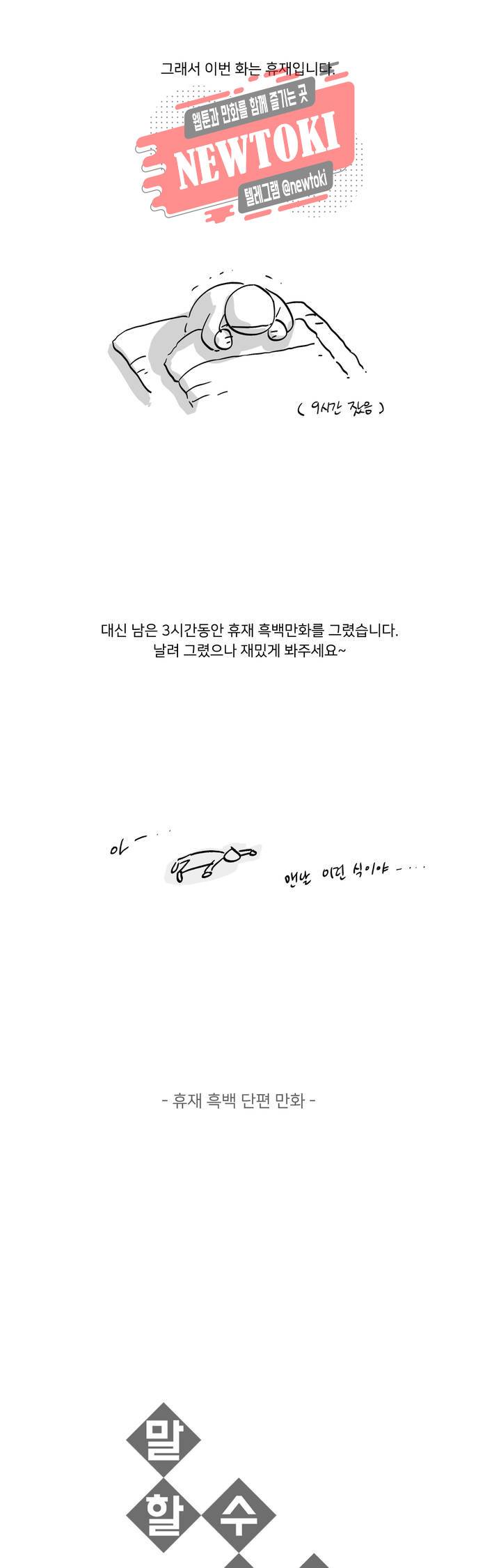 말할 수 없는 남매 공지 휴재 만화 : 그녀는 그녀가 제일 어렵다. 3