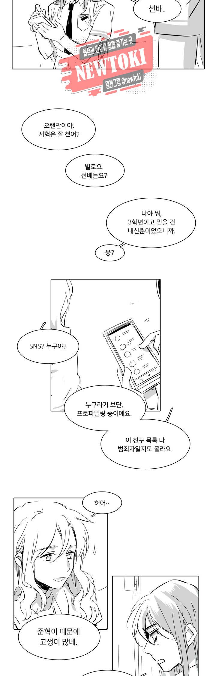 말할 수 없는 남매 공지 휴재 만화 : 그녀는 그녀가 제일 어렵다. 6