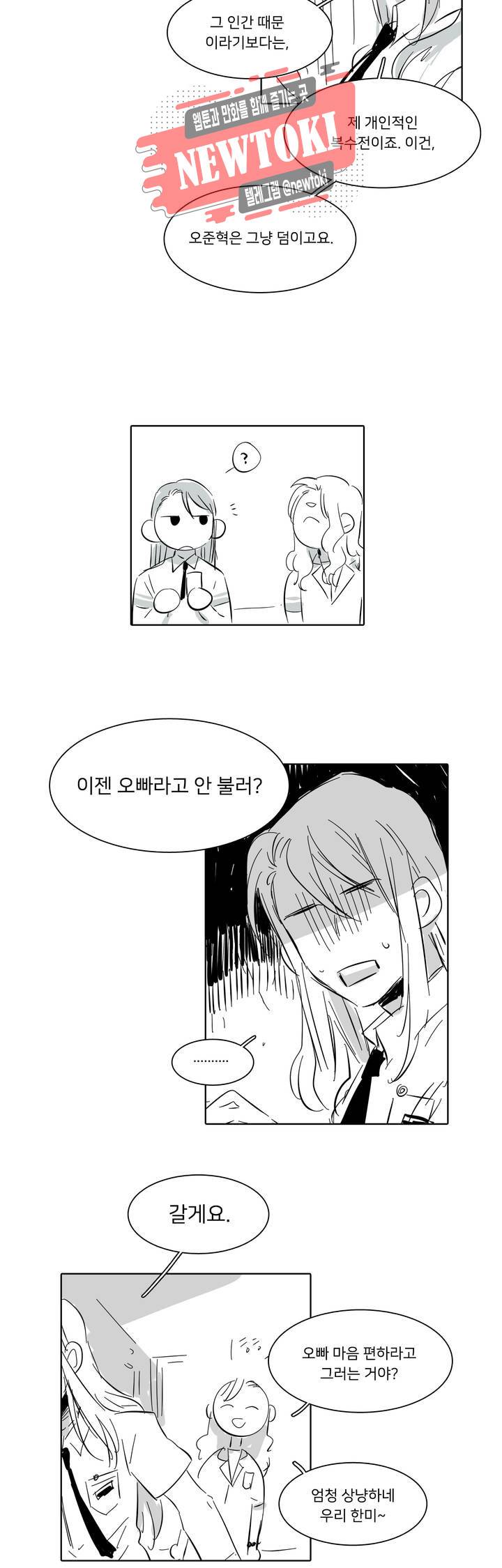 말할 수 없는 남매 공지 휴재 만화 : 그녀는 그녀가 제일 어렵다. 7