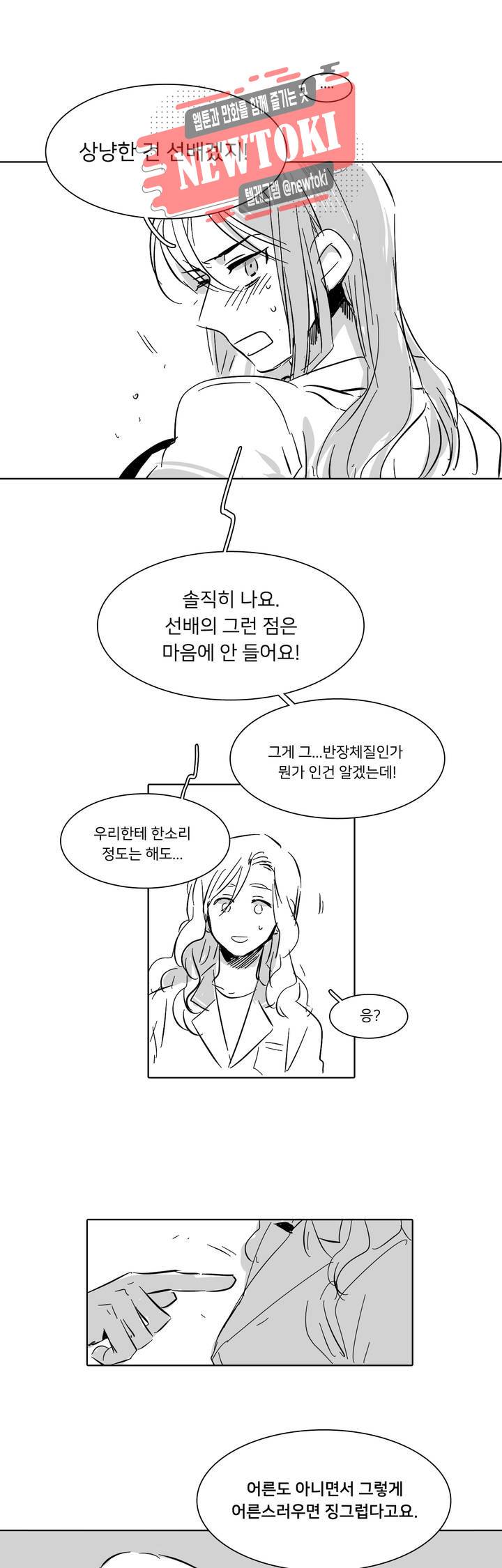 말할 수 없는 남매 공지 휴재 만화 : 그녀는 그녀가 제일 어렵다. 8