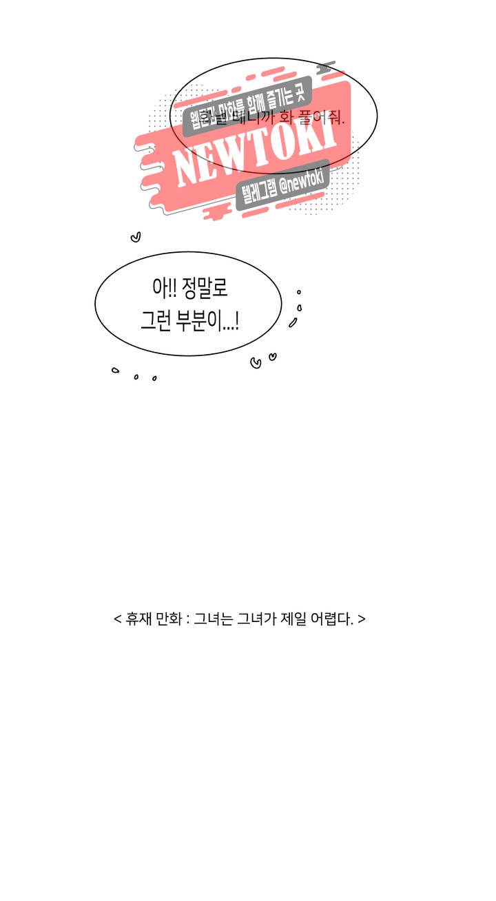 말할 수 없는 남매 공지 휴재 만화 : 그녀는 그녀가 제일 어렵다. 10
