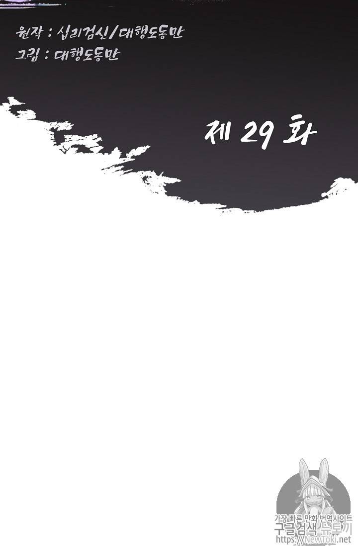 Retry: 다시 한번 최강 신선으로 29화 2