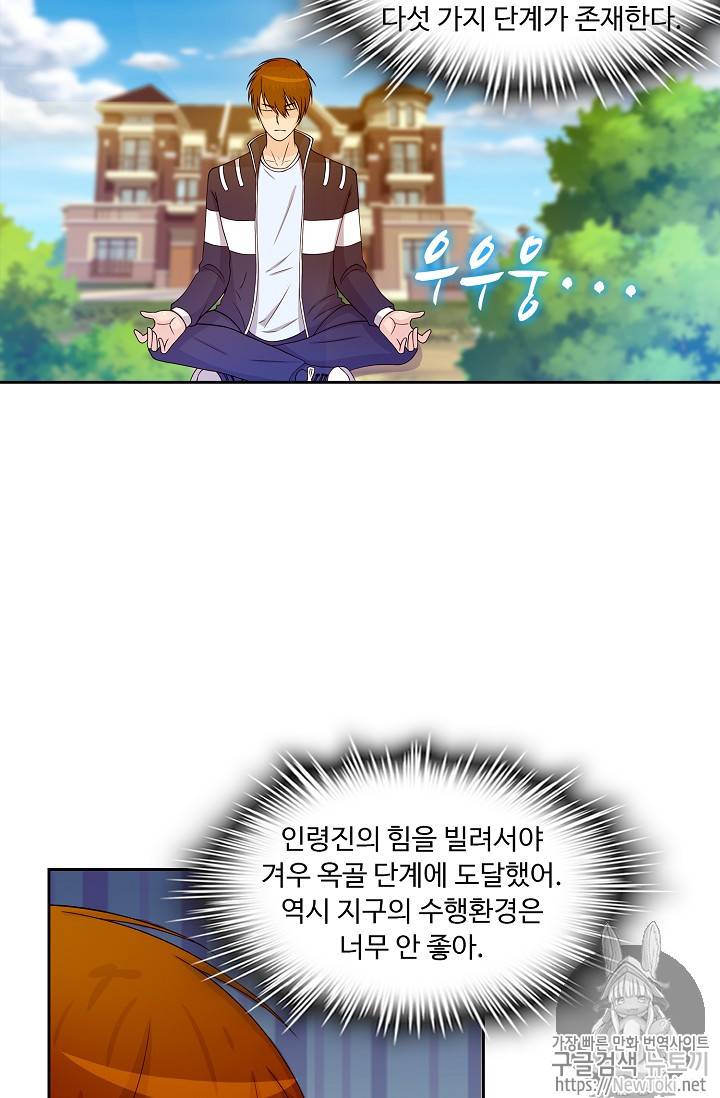 Retry: 다시 한번 최강 신선으로 29화 4