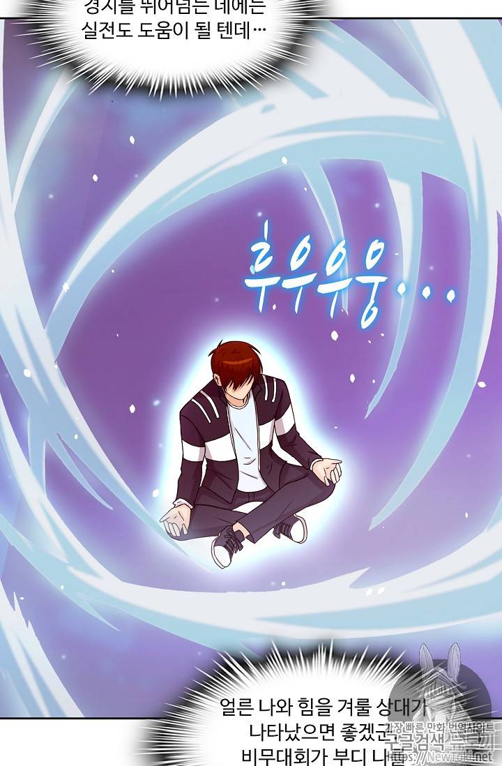 Retry: 다시 한번 최강 신선으로 29화 6